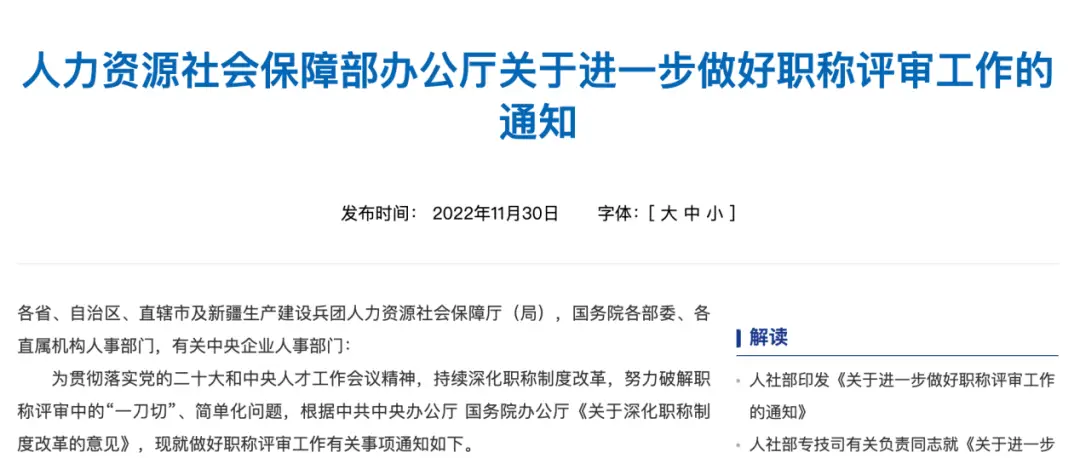 职称评定新标准！普通论文没用了？