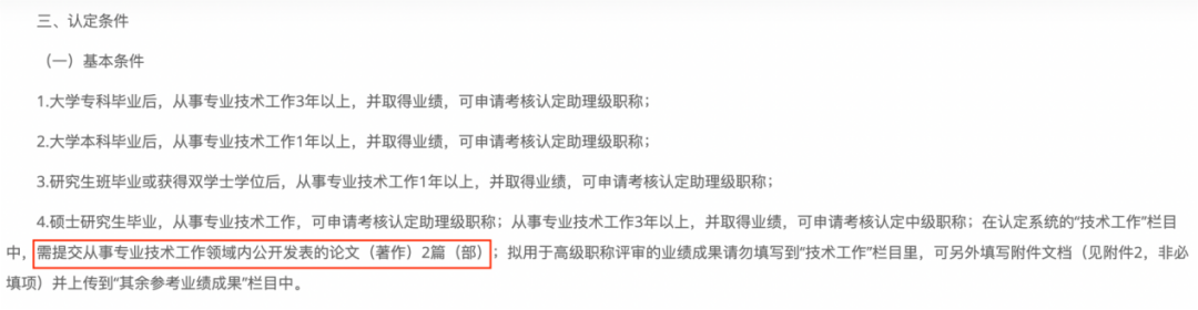 职称评定新标准！普通论文没用了？