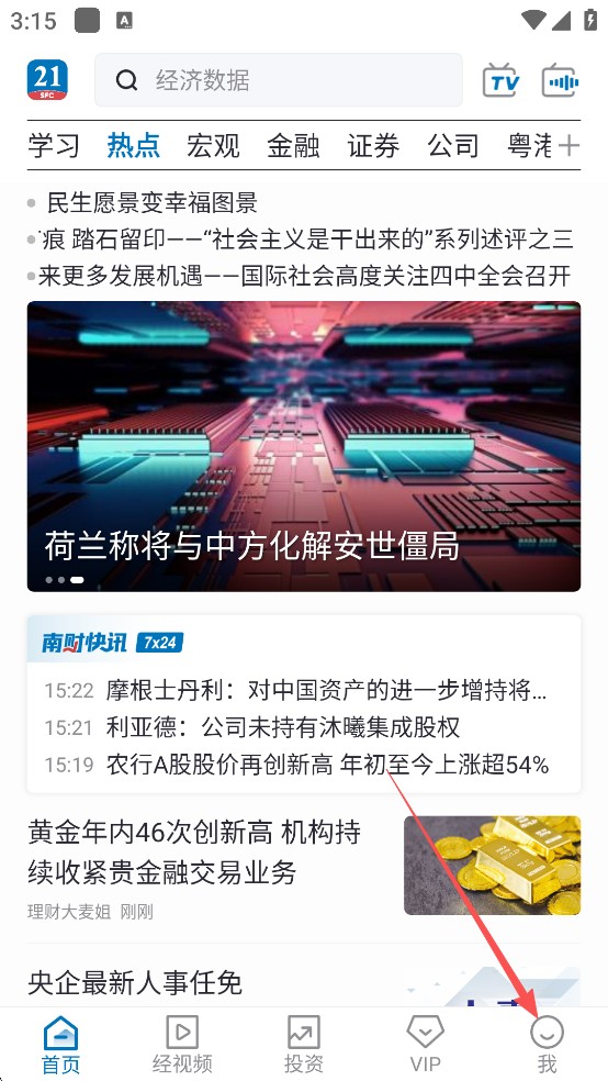 21财经app爆料方法