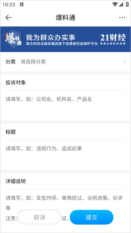 21财经app爆料方法