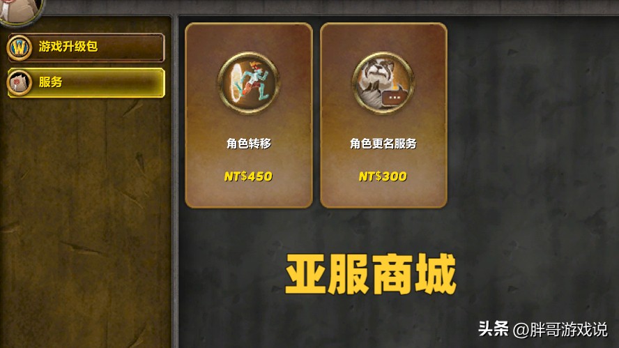 魔兽WLK：暴雪开放国服月卡直充？别被带节奏，真实情况是这样的