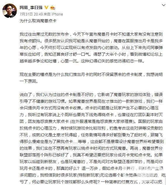 魔兽世界月卡制到底伤害了谁？网易的吃相为何要这么难看？