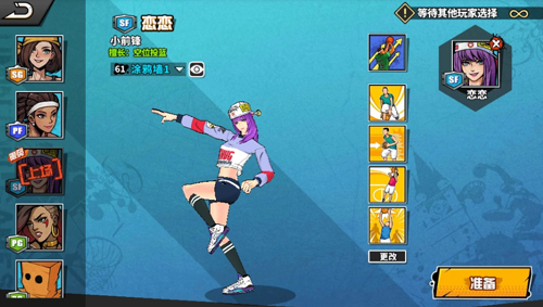 街头篮球官方版