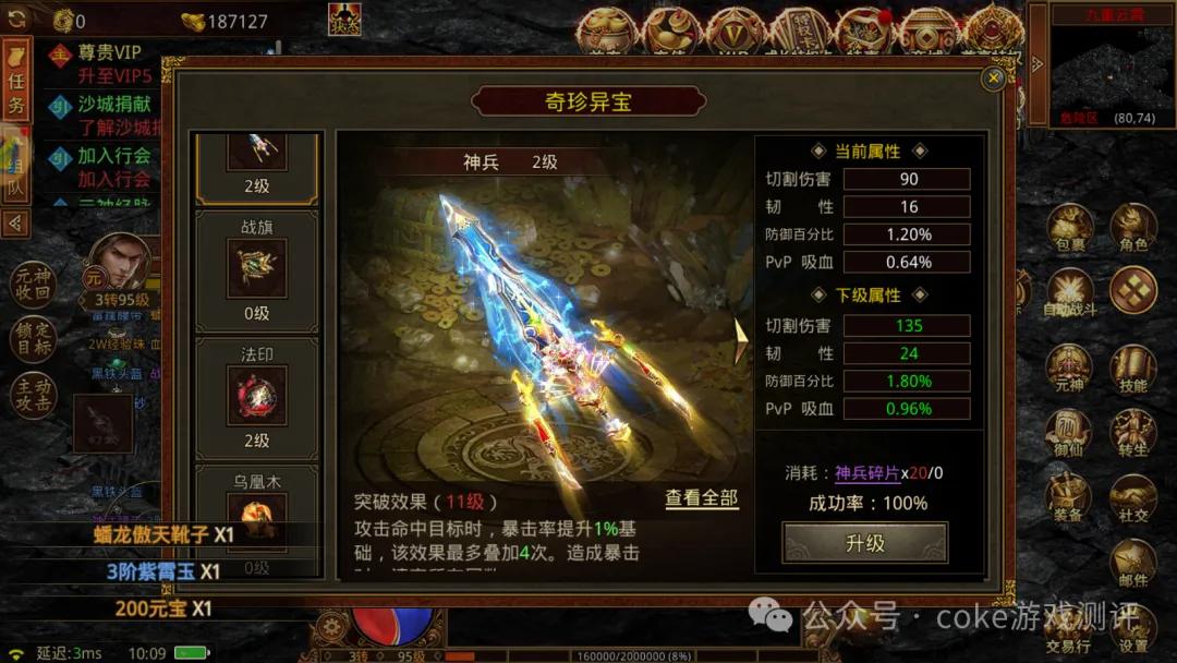 传奇世界手游：元神版新手起号以及打宝攻略！