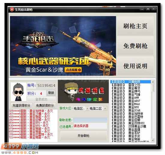 生死狙击夏沫带你揭露刷枪骗局 有图有真相