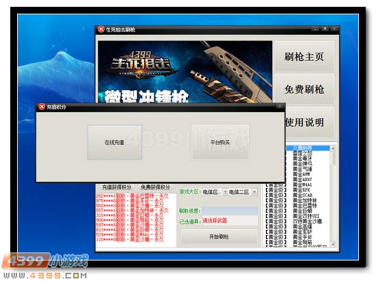 生死狙击夏沫带你揭露刷枪骗局 有图有真相