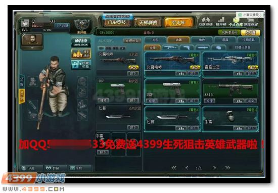 生死狙击夏沫带你揭露刷枪骗局 有图有真相