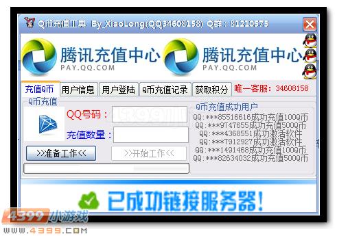 生死狙击夏沫带你揭露刷枪骗局 有图有真相