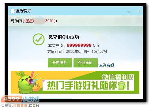 生死狙击夏沫带你揭露刷枪骗局 有图有真相