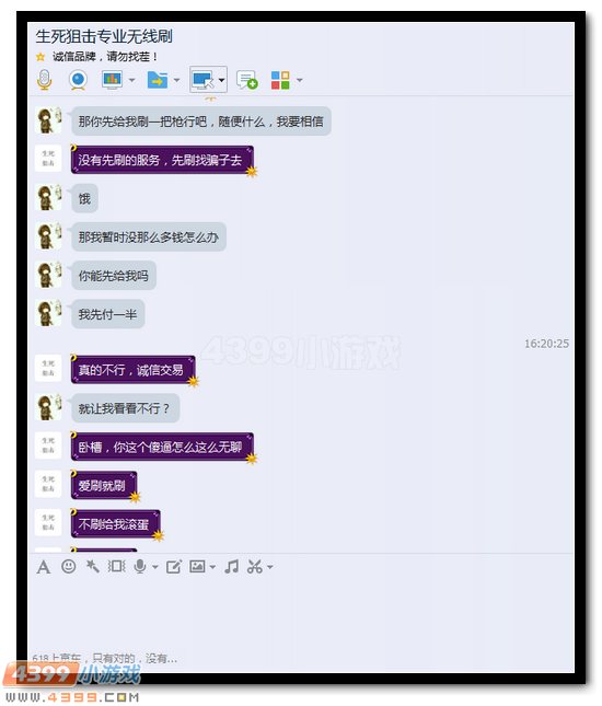 生死狙击夏沫带你揭露刷枪骗局 有图有真相