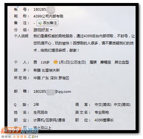 生死狙击夏沫带你揭露刷枪骗局 有图有真相