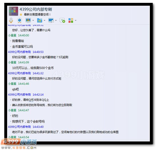 生死狙击夏沫带你揭露刷枪骗局 有图有真相