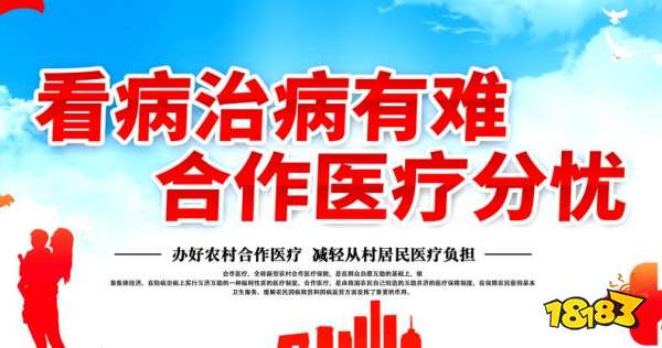 2021年农村合作医疗网上缴费在哪交？2021农村合作医疗网上缴费什么时候结束[多图]