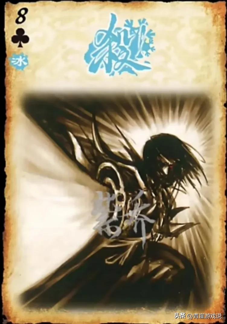 三国杀：毒杀、血杀、刺杀、冰杀，这些卡牌强度都怎么样？