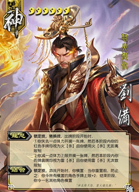 三国杀：你知道神包刘备的技能契合度有多高吗？但这强度然并卵