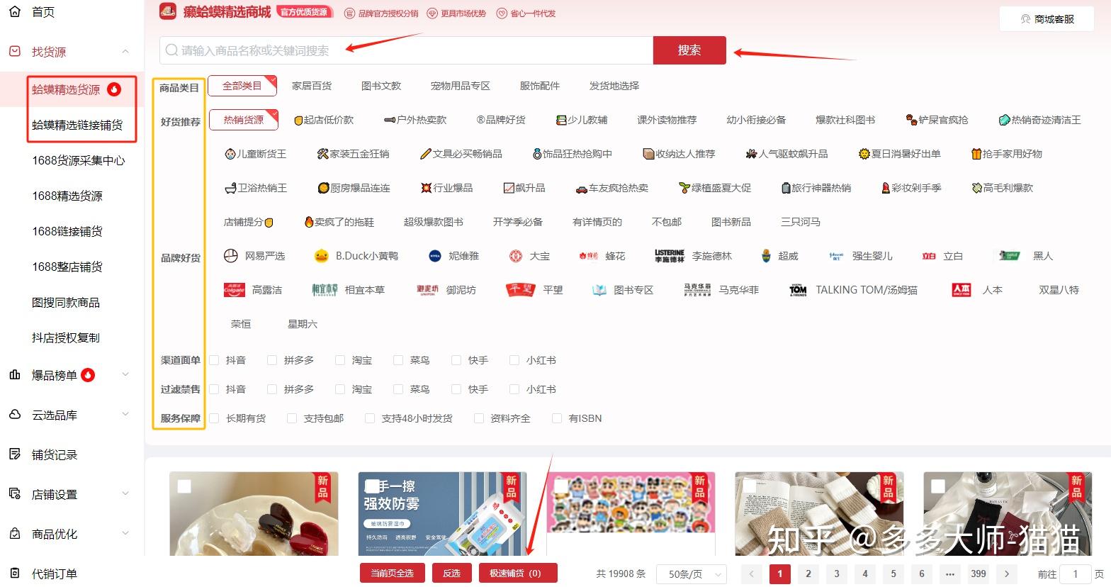 新手小白怎么在拼多多开店？拼多多开店全流程和实操技巧，建议收藏！