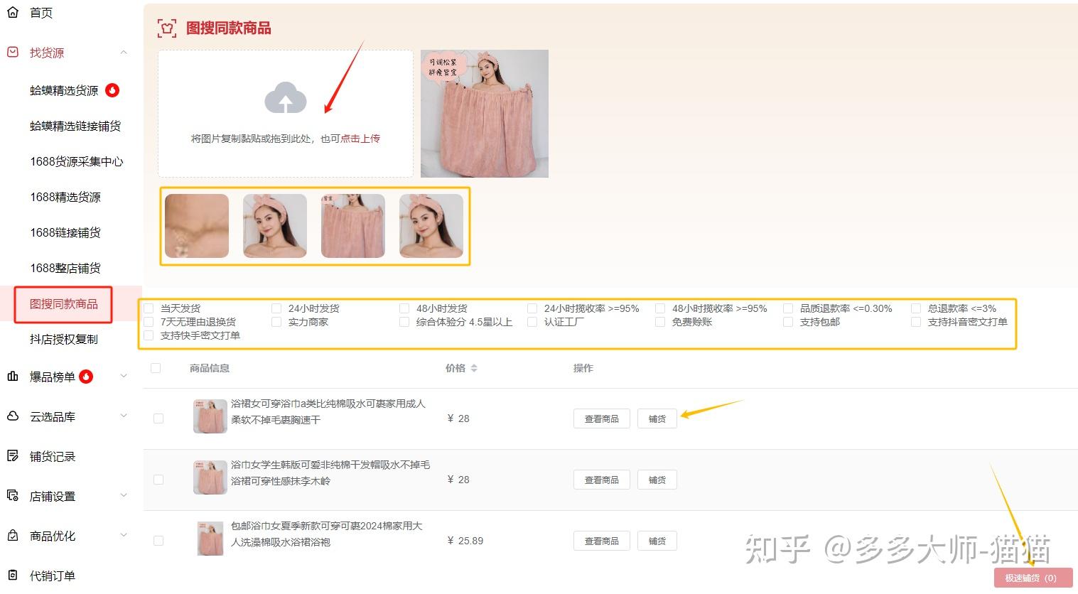 新手小白怎么在拼多多开店？拼多多开店全流程和实操技巧，建议收藏！