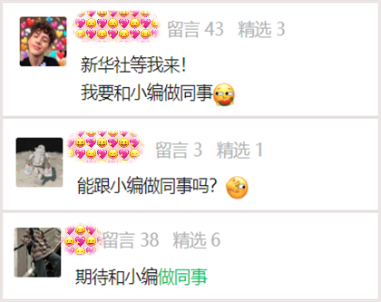 想和我们做同事？国社新媒体招聘啦！