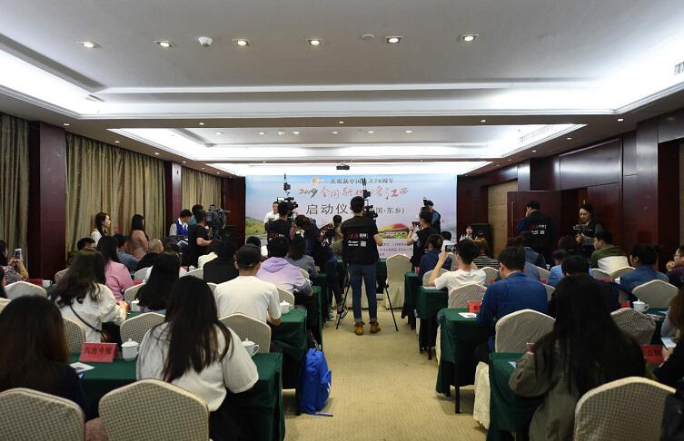 “2019全国融媒体看江西”大型采访活动在抚州市东乡区正式启动