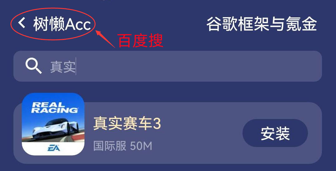 真实赛车3下载更新方法、中文设置、常见初入问题等（一个简易入门指引）