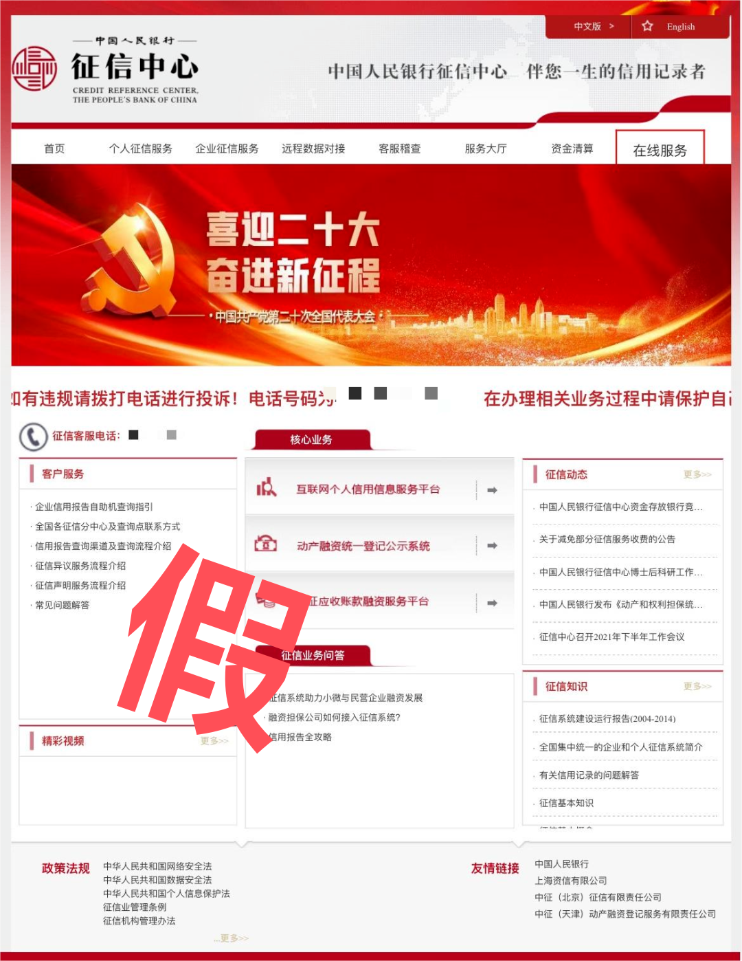 冒充客服类诈骗集中爆发，全国各地警方紧急预警
