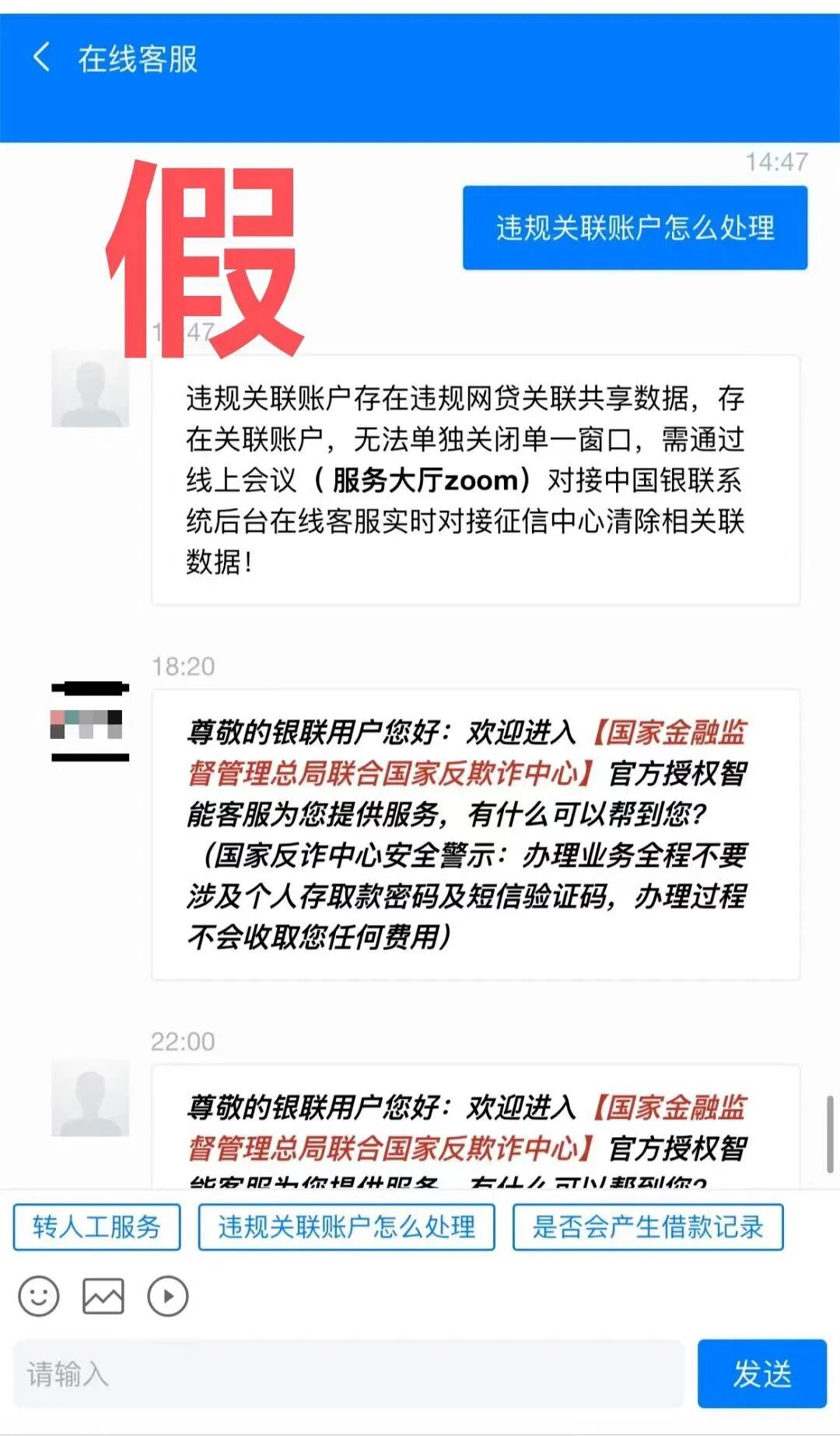 冒充客服类诈骗集中爆发，全国各地警方紧急预警