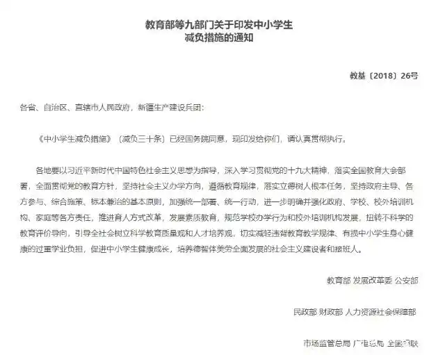 九部门中小学生“减负三十条”，会起到真正的减负作用吗？