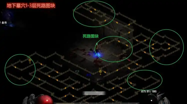 暗黑2地图攻略第一章ACT1