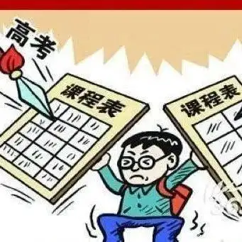 《减负三十条》解读