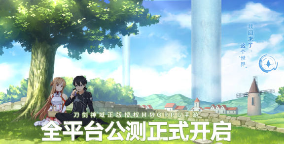 经典二次元IP《刀剑神域》的错位竞争