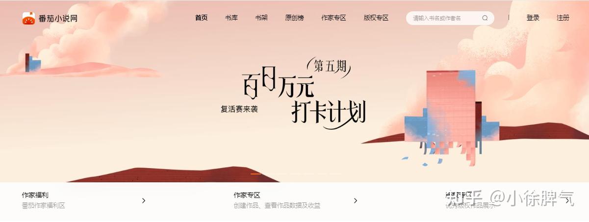 新人去哪个小说网站写小说好？