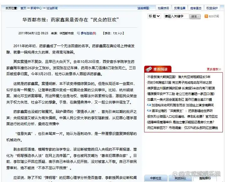 惊人！大学生药家鑫被判死刑，捐眼角膜请求竟被父亲这样拒绝