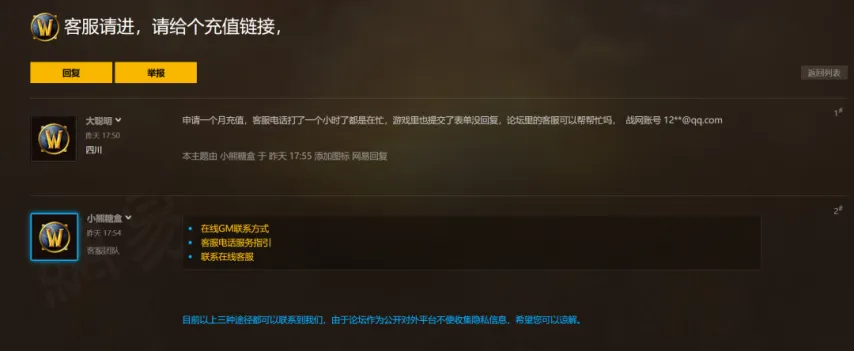 国服重新开放月卡充值 不排队快速充值秘诀