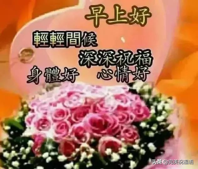 最美清晨祝福暖心语录图片微信带字，早上好漂亮表情问候语祝福