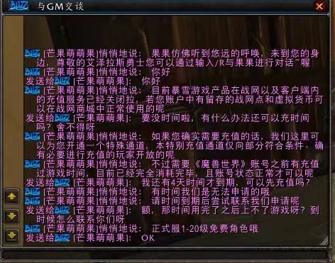 魔兽世界：找到了充值月卡的方法，直接找GM对话，开通特殊通道