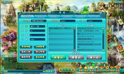 给你一个五星级的家《悠悠谷》帮派生活记录