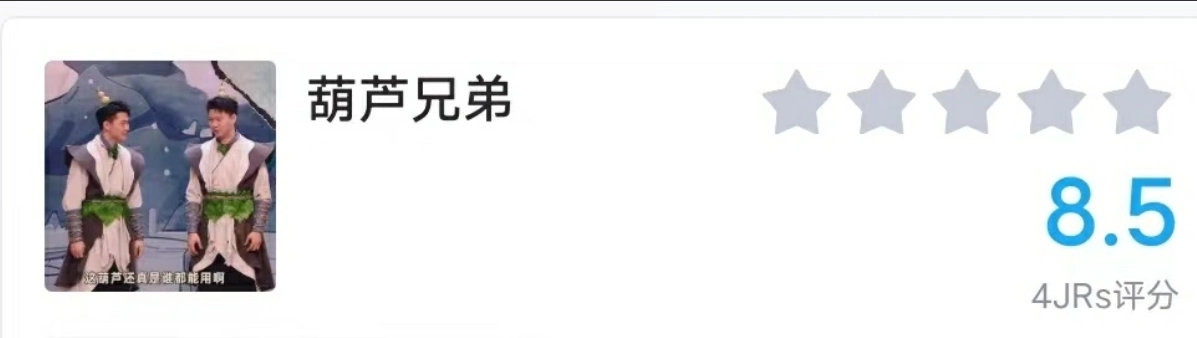 《葫芦兄弟》台词