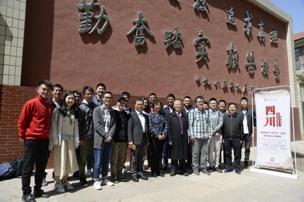 【122校庆】优秀四川学子奖学金宣讲会暨杰出校友讲座举行