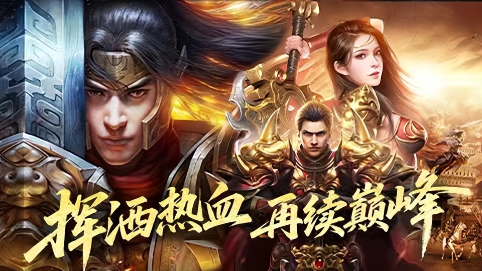 目前好玩的传奇手游有哪些