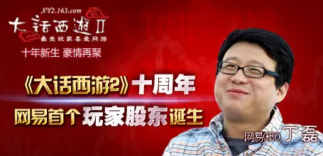 非玩不可：《大话西游2》十周年四大致命吸引