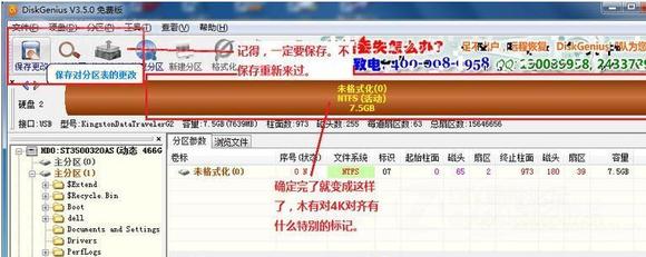 相关联的是一个叫做“高级格式化”的分区技术