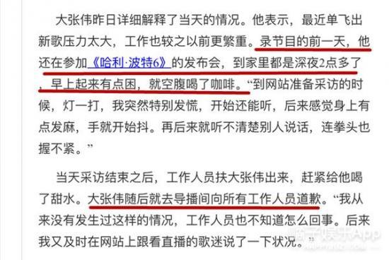 大张伟与经纪人恋情曝光 揭大鹏前经纪人污蔑大张伟吸毒