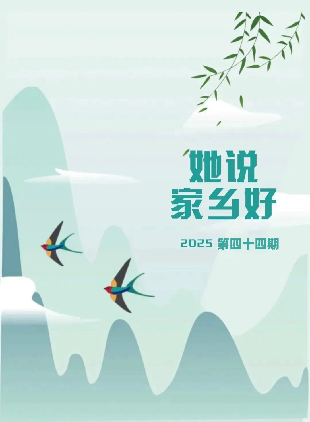 她说家乡好 | 用爱描绘最美家乡画卷