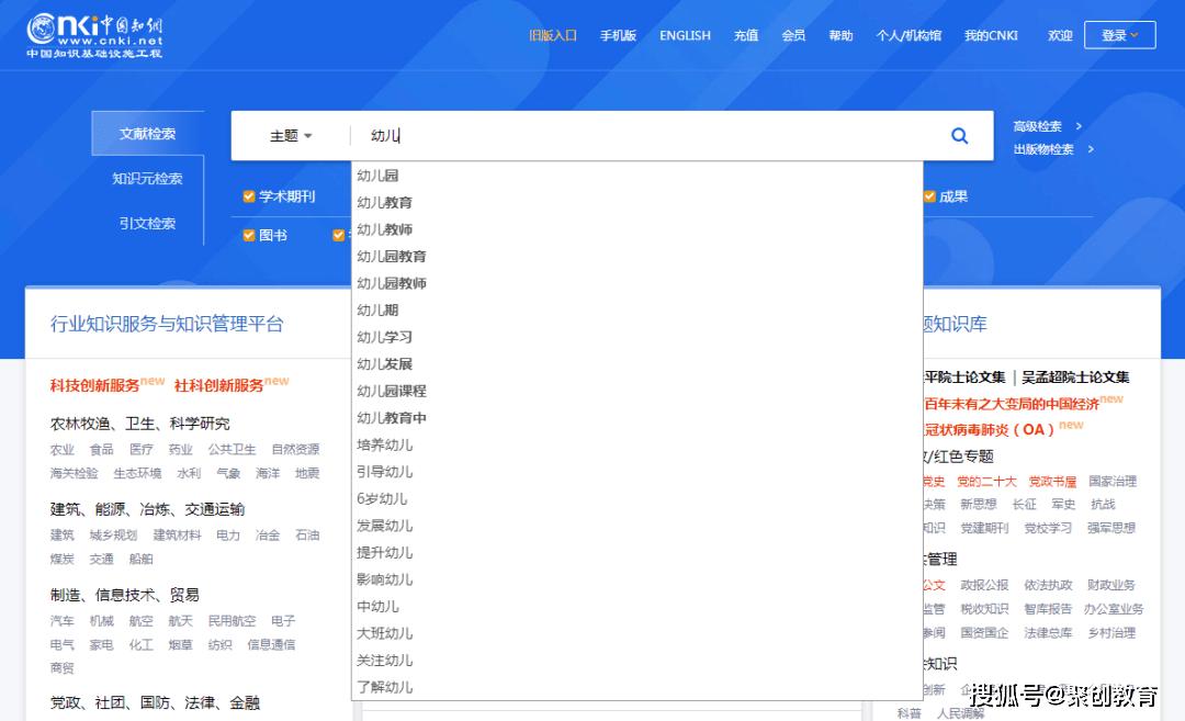 干货！学历提升毕业论文资料查找途径