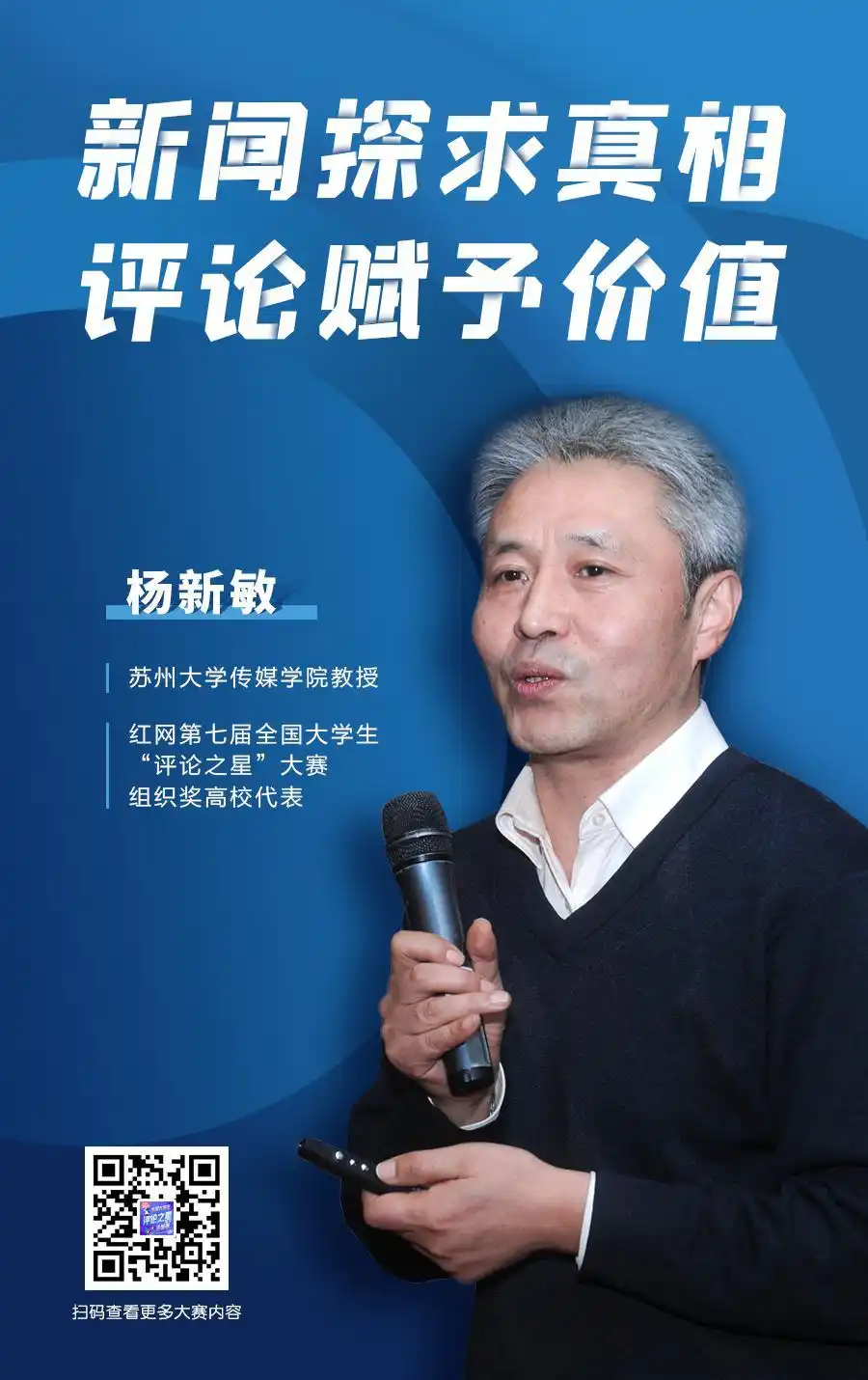 时评之道｜② 杨新敏：新闻探求真相，评论赋予价值