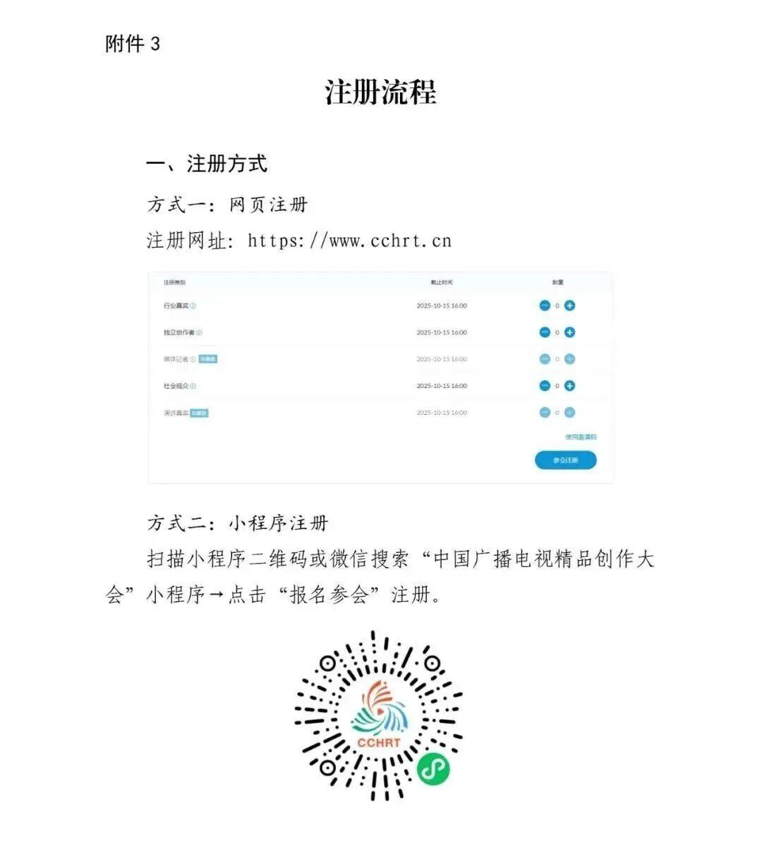 视听资讯｜视听新时代，精品创未来——2025中国广播电视精品创作大会将于10月28日-29日在京举行