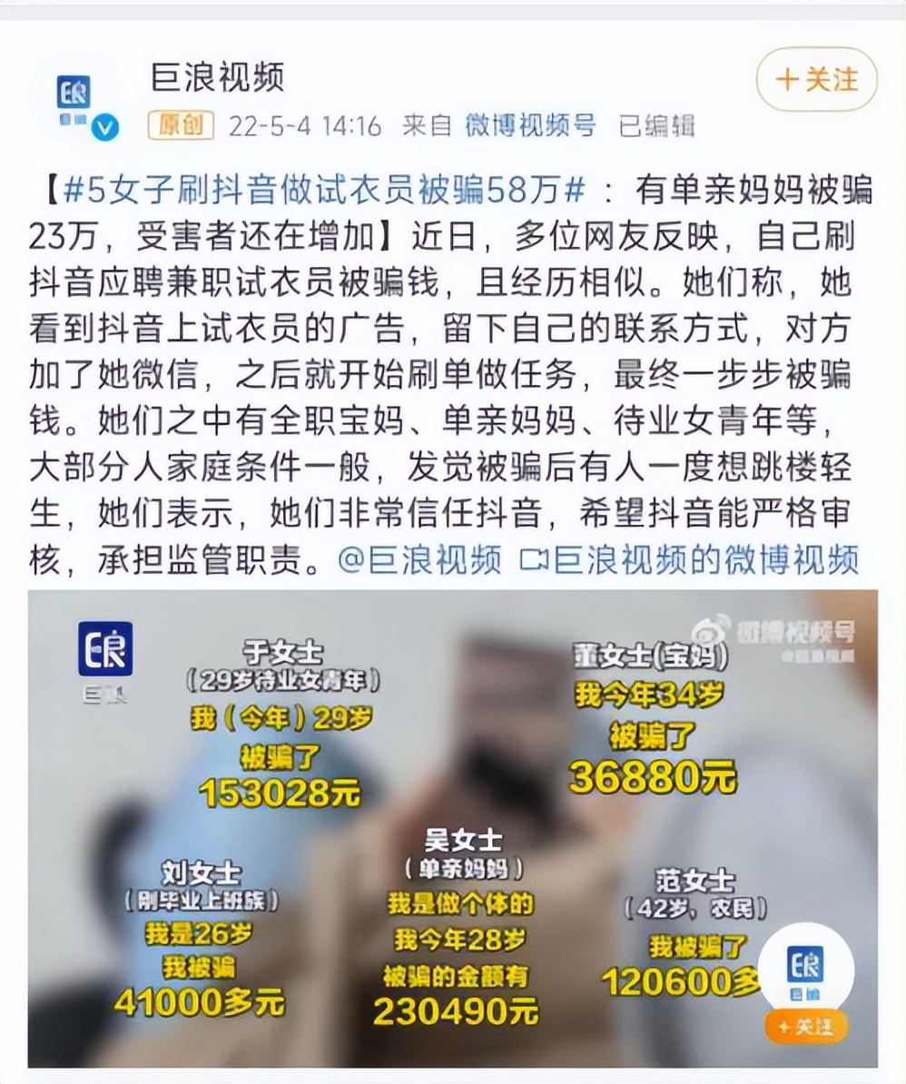 兼职试衣员被骗：网络诈骗花样多 提高警惕是关键