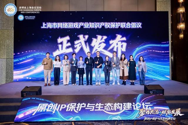 从单点突破到体系化治理，上海成立全国首个网络游戏产业知识产权保护共商机制