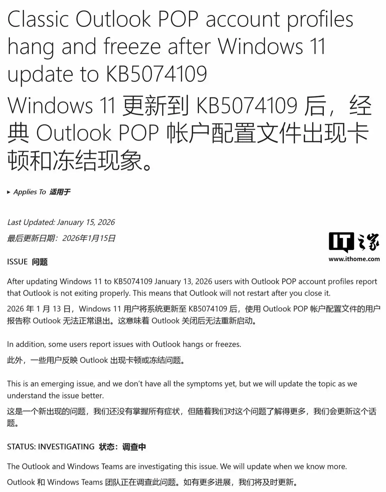 微软承认1月Win11更新导致经典版Outlook卡顿/卡死等