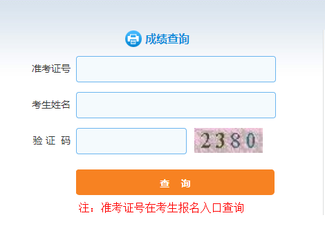 2025年山东省公务员考试成绩查询入口